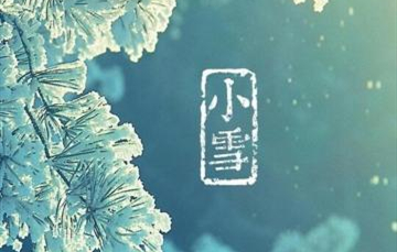 小雪▎迎冬小雪至，應(yīng)節(jié)晚虹藏